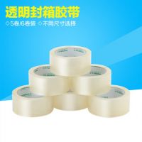 得力30212 30213 30214 封箱胶带 48mm*60Y 48mm*100Y 48mm*150Y 透明胶带封箱胶带打包胶带4.8 得力透明胶带