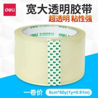 得力30332 30333 30334 封箱胶带 60mm*60Y 60mm*100Y 60mm*150Y 透明胶带封箱胶带打包胶带6.0 得力透明胶带