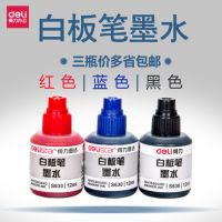 得力S630白板笔墨水 白板笔专用补充液 白板笔水12ml