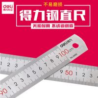 20cm钢尺/30cm钢尺/50cm钢尺学生用尺子不锈钢测量仪器文具用品 8462 8463 8464 得力钢尺