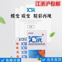 汇东 新A4复印纸 A4打印纸 A4纸 500张/包 5包装 A4 80g 70g