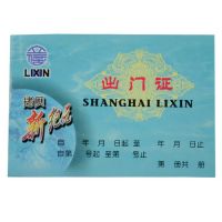 立信出门证 新纪元GS177-72-2 出门证二联 干式复写 50份*2联