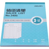 得力送货清单本单据 二联三联销货清单无碳复写仓库 20组/本