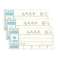 立信122-48支款凭单 48K支款凭单 会计凭证 财务用品