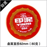 工字牌783泡沫印泥 海绵印泥 印台印油 财务办公用品 中号75mm