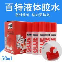 汉高百特胶水 PKA5D 手工液体胶水 粘粘胶水 财务办公文具 50ml