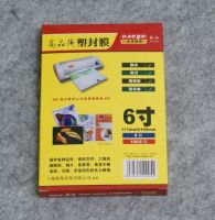 热卖新灿文仪易购OAego XC-0608高品质塑封膜护卡膜6寸80mic 8丝