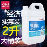 得力液体胶7310 整桶 2L大桶装胶水 实用/办公胶水/粘性好 液体胶