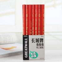 正宗上海长城牌555木工铅笔 工程铅笔 木工笔 宽扁铅笔