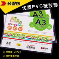 装得快PVC胶套 A3硬胶套透明卡套文件塑料外保护套 证件防皱卡套