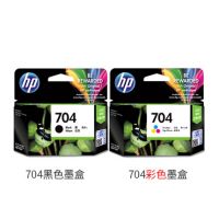 原装正品 惠普704墨盒黑色彩色HP704墨盒HP2010 HP2060打印机墨盒