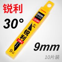 日本田岛9mm刀片锐利型替刃配30度小号墙纸贴膜美工刀片LB39H