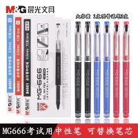 晨光文具MG-666考试用中性笔0.5mm碳素黑大容量顺滑水笔AGPB4501  开学