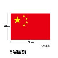中国国旗 5号 纳米款防水五星红旗 防水防晒旗子旗帜装饰