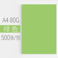 绿色 汇东彩色复印纸500张80G粉红浅黄蓝绿色荧光打印复印纸A4彩色卡纸幼儿园儿童手工折纸白纸整箱批发草稿纸A4彩色复印纸