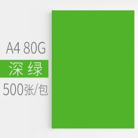 深绿 汇东彩色复印纸500张80G粉红浅黄蓝绿色荧光打印复印纸A4彩色卡纸幼儿园儿童手工折纸白纸整箱批发草稿纸A4彩色复印纸