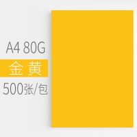 金黄 汇东彩色复印纸500张80G粉红浅黄蓝绿色荧光打印复印纸A4彩色卡纸幼儿园儿童手工折纸白纸整箱批发草稿纸A4彩色复印纸