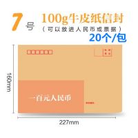 7号 160*227mm 20个 牛皮纸信封袋 工资牛皮纸信封纸袋子增值税发票专用信封收纳袋批发可定制邮局标准信纸专票增税票据袋装