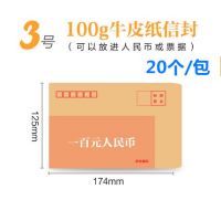 3号125*174mm  20个 牛皮纸信封袋工资牛皮纸信封纸袋子增值税发票专用信封收纳袋批发可定制邮局标准信纸专票增税票据袋装