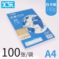 汇东 A4白卡纸180克100张 封面纸 卡纸 PP11009X