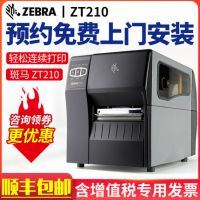 ZEBRA斑马ZT210 商品标签 不干胶 合格证 铜版纸 服装吊牌 水洗标唛 工业级rfid标签条码打印机 条码打印机 标签打印机