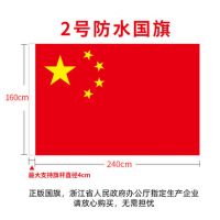 2号纳米防水国旗 中国国旗五星红旗旗子 水洗不褪色 鲜艳