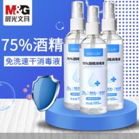 晨光免水洗消毒液 75% 酒精 120ml消毒水  非84消毒液 乙醇消毒喷雾