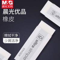 晨光（M&G）优品系列橡皮   小号 中号 大号  0708  96695 96696   开学