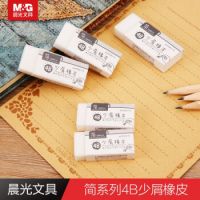 晨光（M&G）简系列4B学生考试美术绘图少屑小橡皮擦 AXPN0714 0713   开学