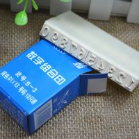 翔鹰S-3数字章 数字组合印章 s-3数字印 中号数字章 高8mm 宽5mm