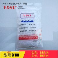 永达塑料扎带3*80mm 实宽1.8mm 自锁式尼龙扎带 1000条