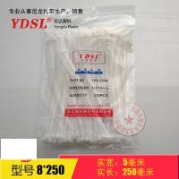 永达塑料扎带 8*250mm 自锁式尼龙扎带     200条白色