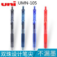三菱按动中性笔UMN-105 按挚式学生水笔0.5mm办公签字笔  开学 umn105