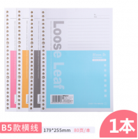 晨光B5 80页 活页本 替芯 笔记本子 活页纸 26孔 B5 横线本 APY9A045 活页芯