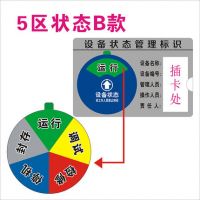 设备状态管理标识牌  带3M胶 强磁亚克力旋转仪器设备标识牌 机器标识卡