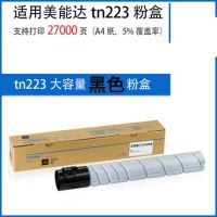 适用 美能达c226粉盒 震旦adc225 柯尼卡美能达  C266 C7222 C7226 ADC265 ADT225 TN223粉盒 柯美c226硒鼓