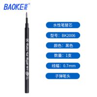 宝克BK2006中性笔芯0.5mm黑色水性笔芯宝珠笔替芯子弹头0.7mm签字笔BK2006笔芯