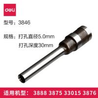 得力3846空心钻刀订机刀钻头φ5*30mm 适用多机型3888 3875 33015 3876