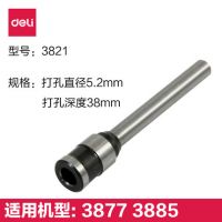 得力3821空心钻刀订机刀钻头φ5.2*38mm 适用多机型3877 3885