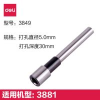 得力3849空心钻刀订机刀钻头φ5*30mm 适用多机型3881