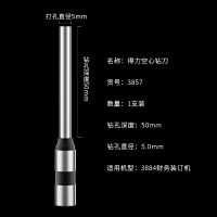 得力3857空心钻刀订机刀钻头φ5*50mm 适用多机型3884