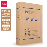 得力5921牛皮纸档案盒(黄)310*220*40mm(10只/包) 文件盒  5611