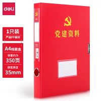 35mm宽 得力63203党建档案盒(红)(个) 文件盒