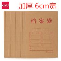 得力牛皮纸档案袋（200g-6cm）(黄)(10个/包) 文件袋 64101
