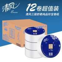 清风 BJ00AB商用三层平纹珍宝大卷纸 180米(3层) 草纸 卫生纸 清风大卷纸