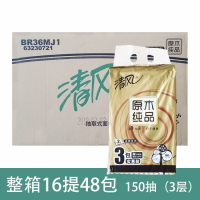 清风 纯品金装塑包面纸-150抽 BR36MJ/BR36MJ2 清风抽纸 软抽