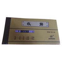 强林 521-54二联收据(通用产品)