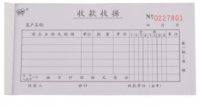 强林 522-54H二联收款收据