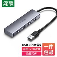 绿联USB3.0分线器 高速4口拓展坞 HUB集线器 USB扩展坞适用笔记本电脑一拖多接口转换器转接头延长线 0.15米