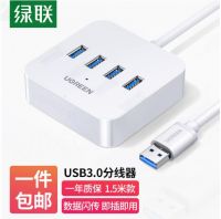 绿联USB3.0分线器 高速4口拓展坞 USB集线器HUB扩展坞 笔记本电脑一拖四多接口转换器转接头延长线1.5米30221